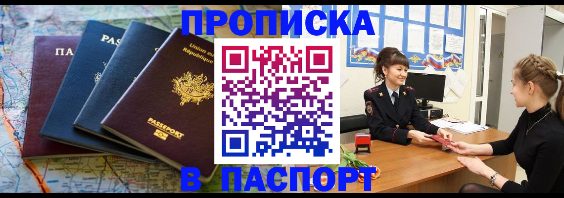 временная регистрация гарантия в Бакале