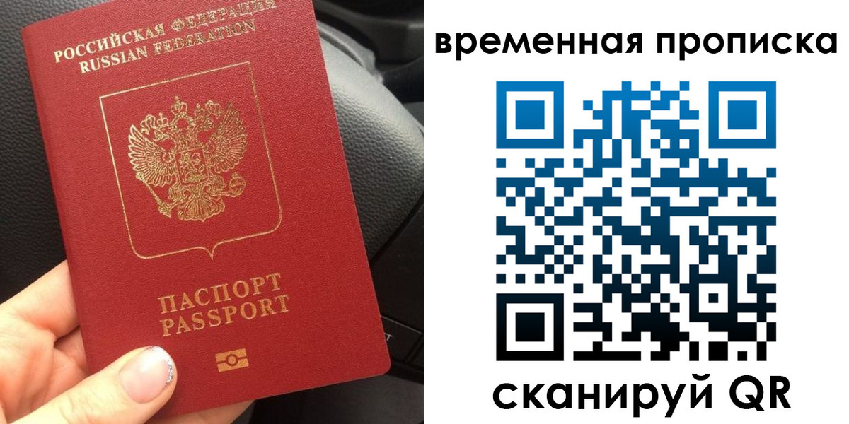временная регистрация 2025 в Бакале