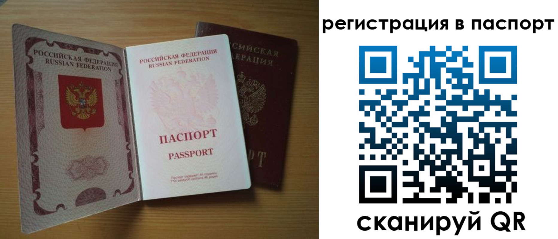временная регистрация купить в Бакале