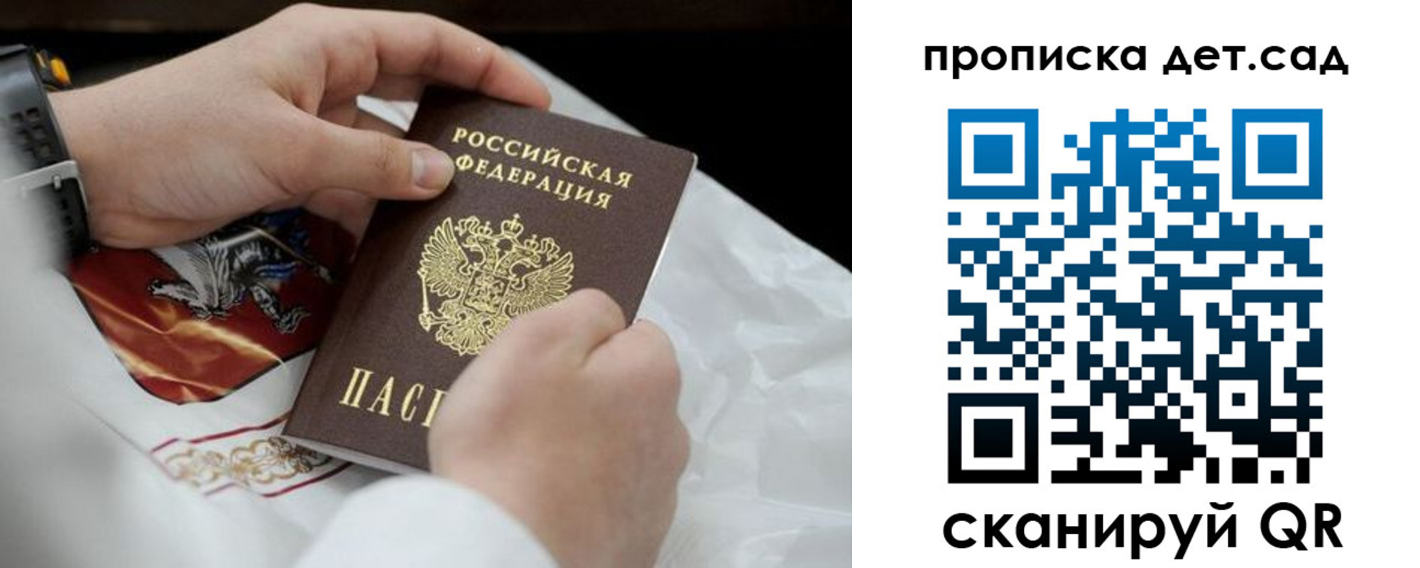 прописка для работы в Бакале