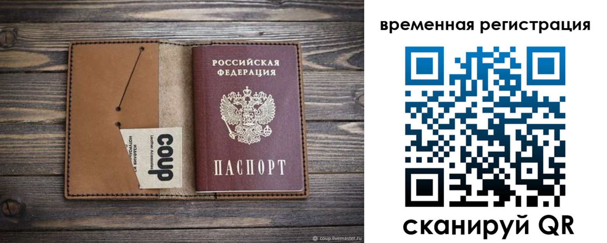 прописка законно в Бакале