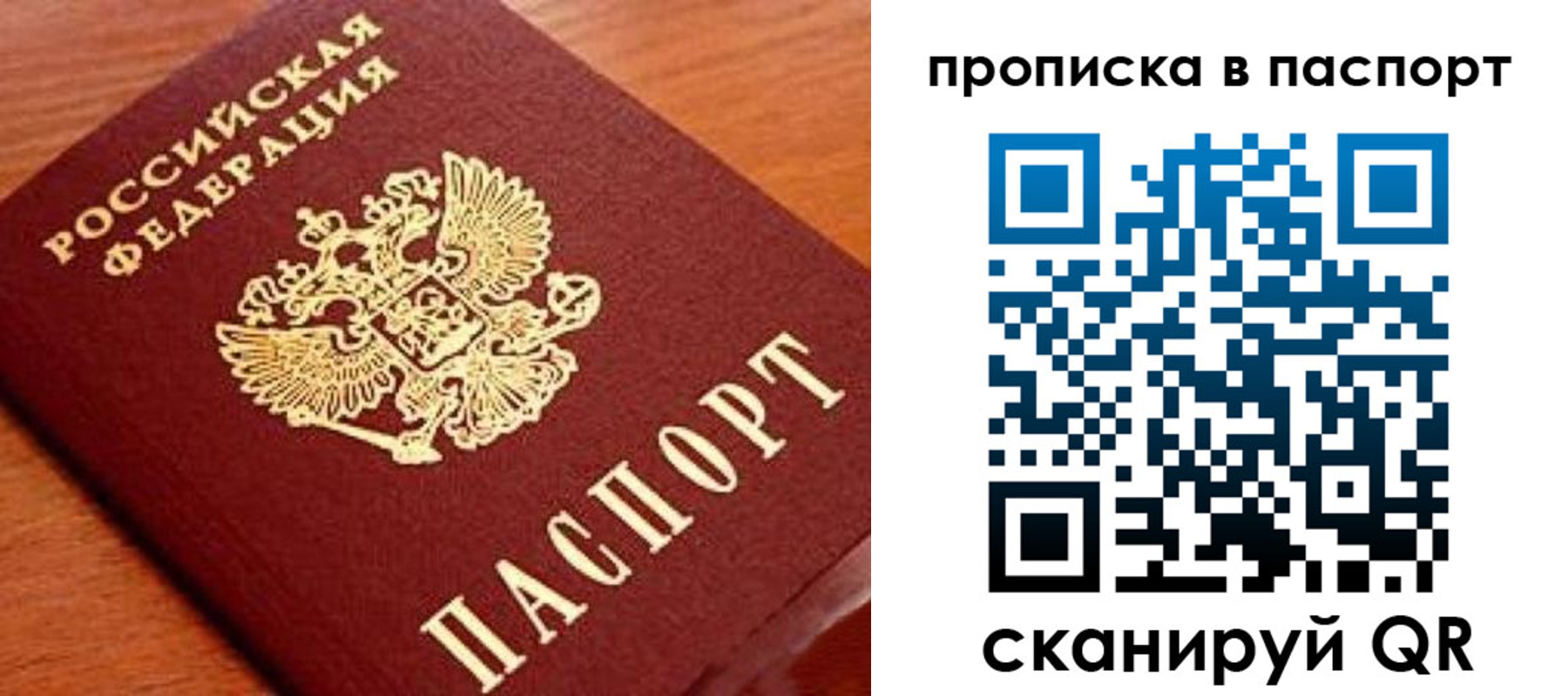 временная регистрация надежно в Бакале
