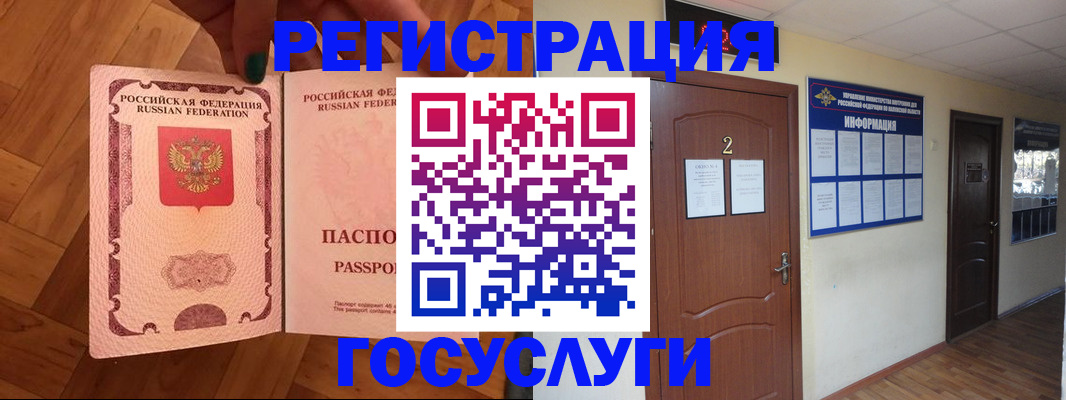 прописка для военкомата в Бакале