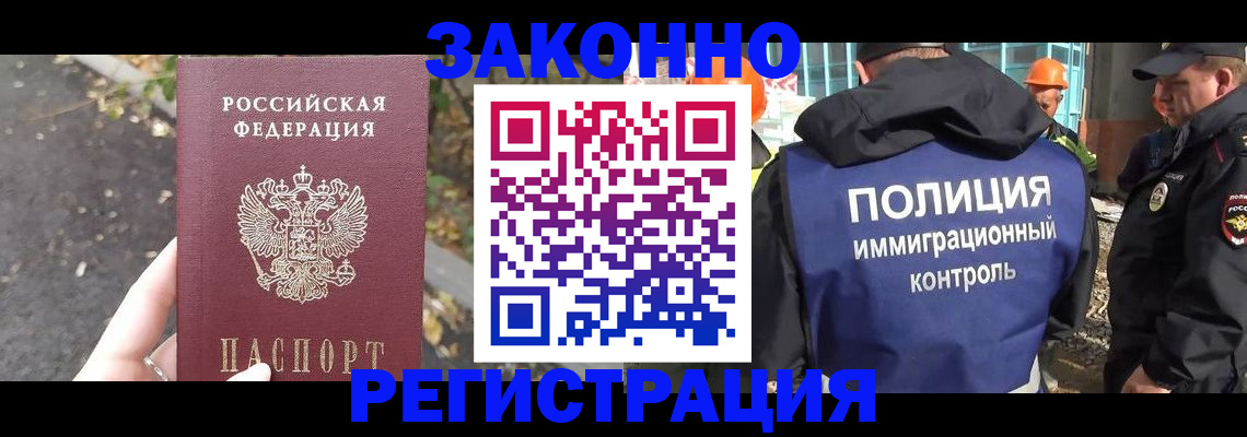 временная регистрация собственник в Бакале