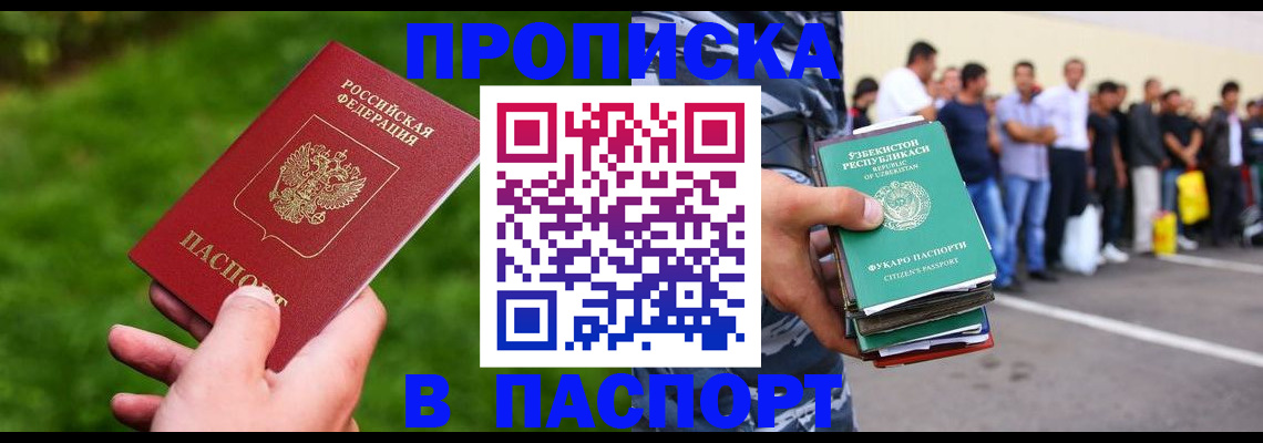 временная регистрация для всех в Бакале