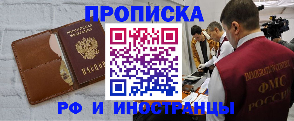 временная регистрация недорого в Бакале