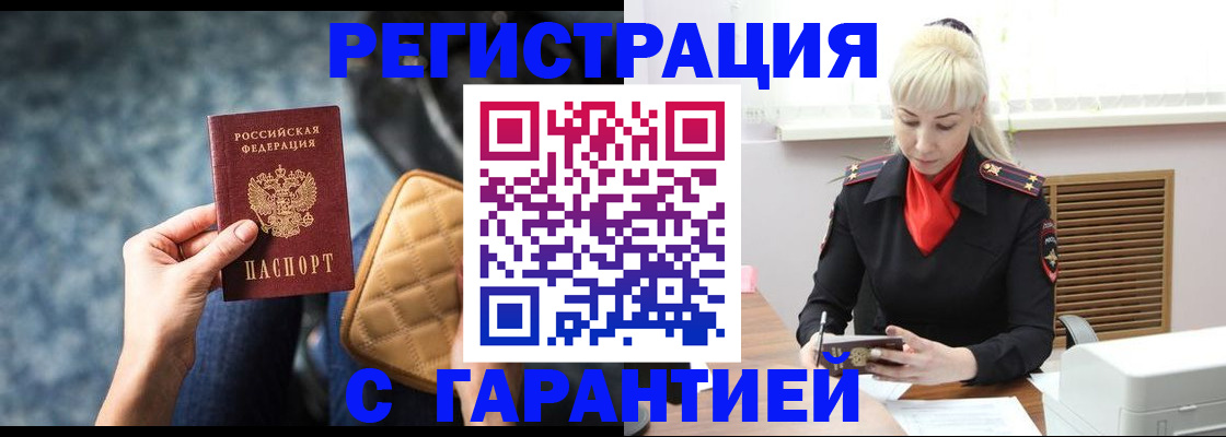 прописка для школы в Бакале
