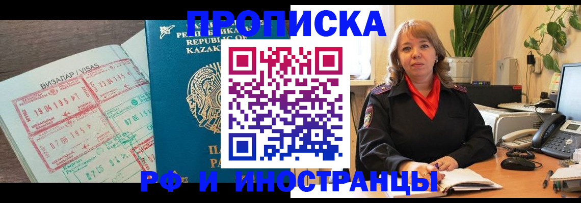 купить прописку в Бакале