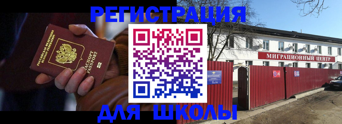миграционный учет в Бакале