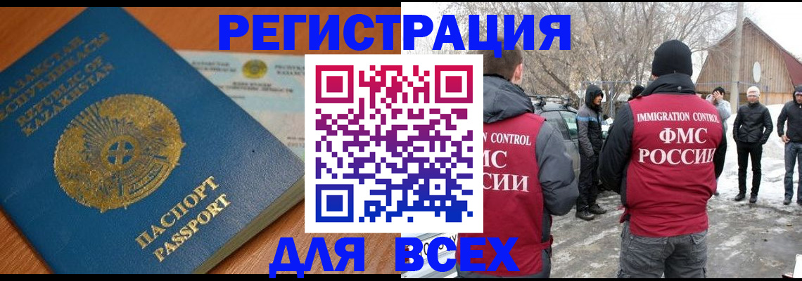 временная регистрация для школы в Бакале
