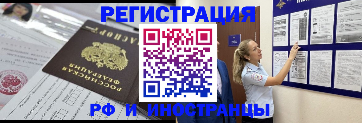 временная регистрация в Бакале