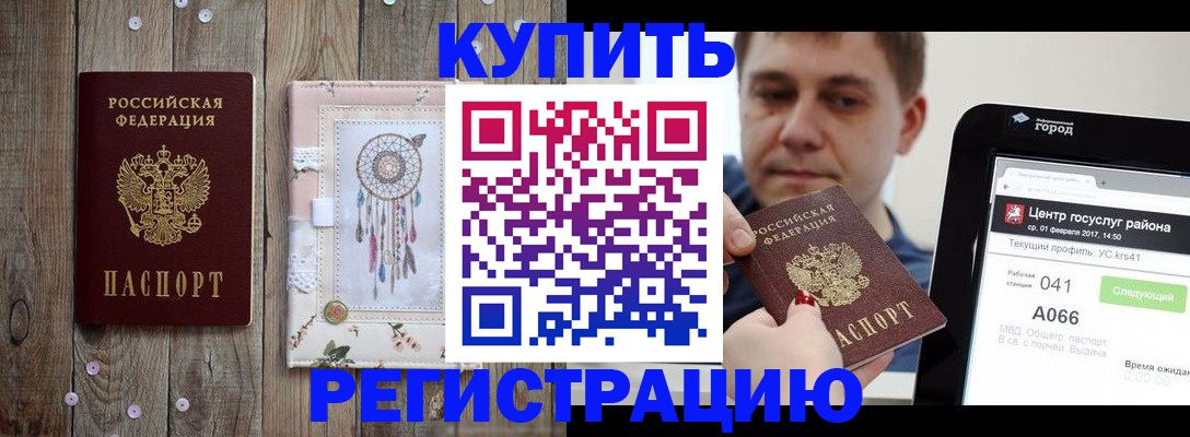 прописка ребенка в Бакале